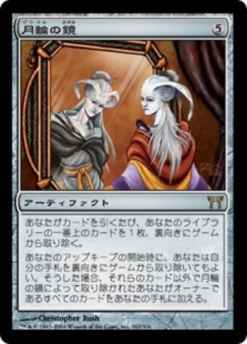【JP】月輪の鏡/Moonring Mirror [CHK] 茶R No.262