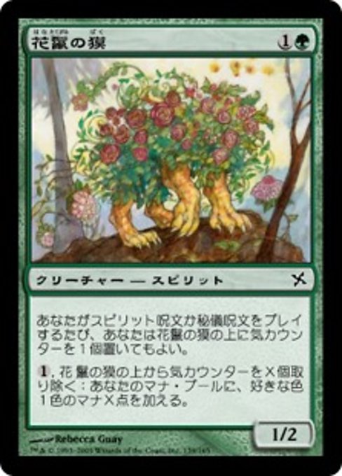 【Foil】【JP】花鬣の獏/Petalmane Baku [BOK] 緑C No.139