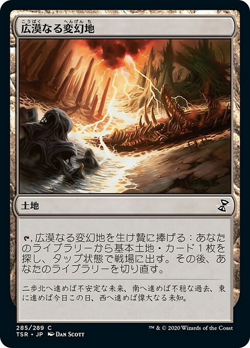 【Foil】【JP】広漠なる変幻地/Terramorphic Expanse [TSR] 無C No.285