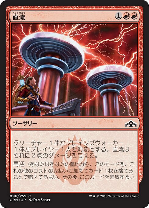 【Foil】【JP】直流/Direct Current [GRN] 赤C No.96