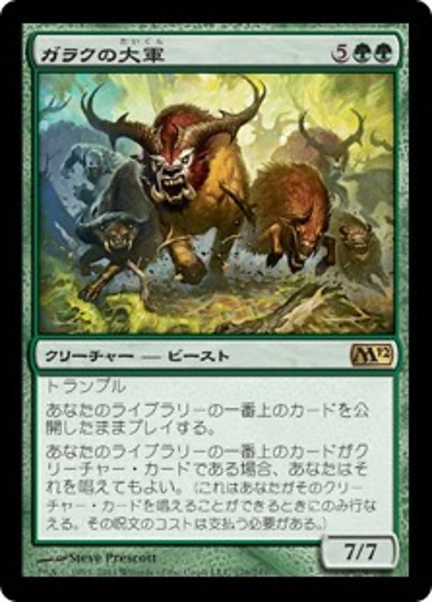 【Foil】【JP】ガラクの大軍/Garruk's Horde [M12] 緑R No.176