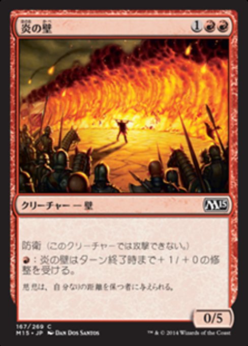 【Foil】【JP】炎の壁/Wall of Fire [M15] 赤C No.167