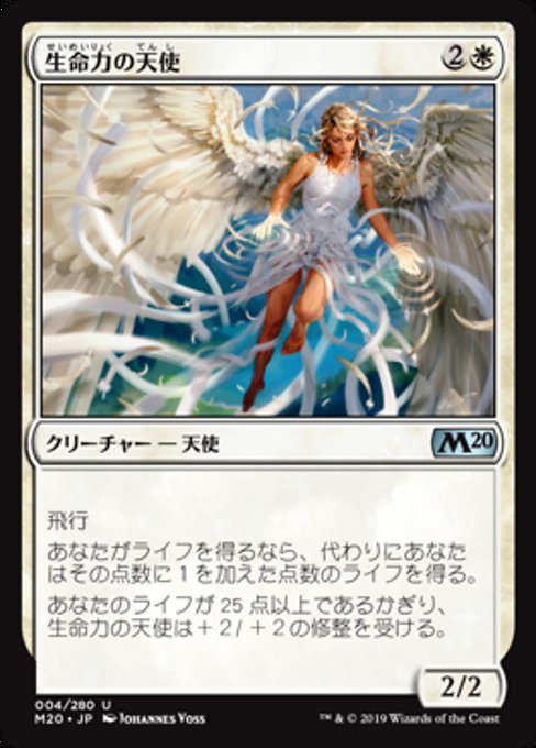 【JP】生命力の天使/Angel of Vitality [M20] 白U No.4