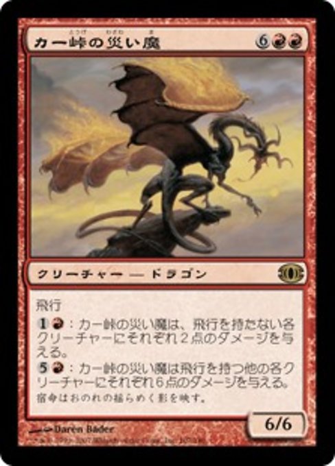 【Foil】【JP】カー峠の災い魔/Scourge of Kher Ridges [FUT] 赤R No.107