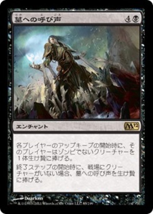 【Foil】【JP】墓への呼び声/Call to the Grave [M12] 黒R No.85