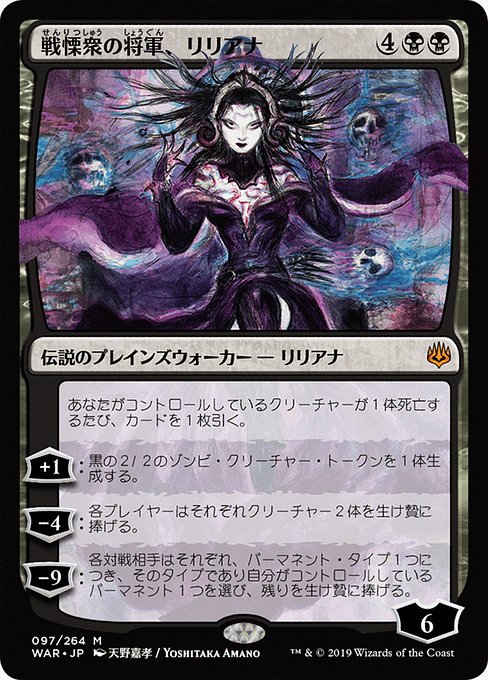 【Foil】【JP】戦慄衆の将軍、リリアナ/Liliana, Dreadhorde General [WAR] 黒M No.97★