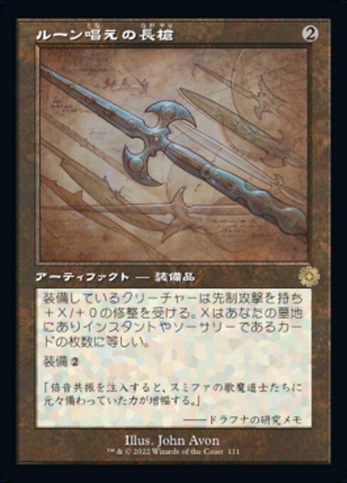 【Foil】【JP】ルーン唱えの長槍/Runechanter's Pike [BRR] 茶R No.111