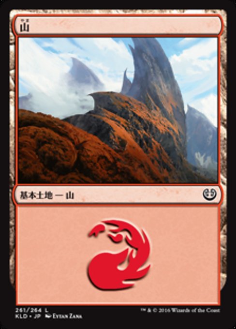 【Foil】【JP】山/Mountain [KLD] 無C No.261