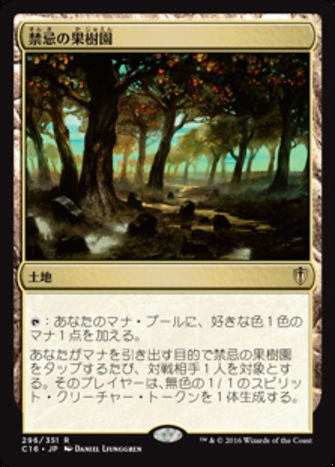 【JP】禁忌の果樹園/Forbidden Orchard [C16] 無R No.296