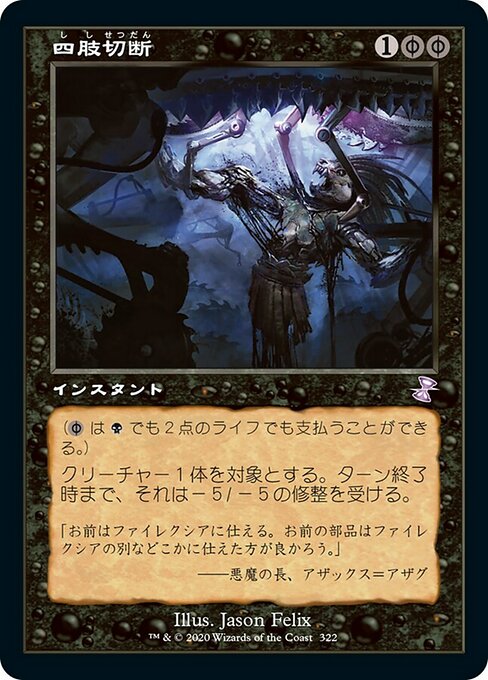 【JP】四肢切断/Dismember [TSR] 混S No.322