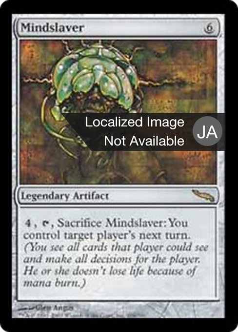 【Foil】【JP】精神隷属器/Mindslaver [MRD] 茶R No.206