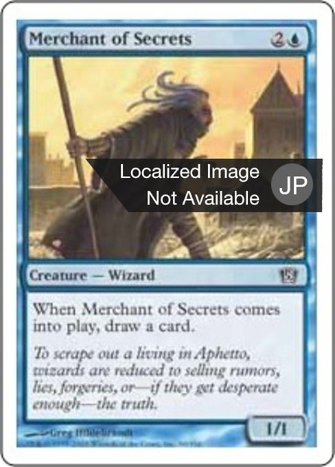 【Foil】【JP】秘密の商人/Merchant of Secrets [8ED] 青C No.90