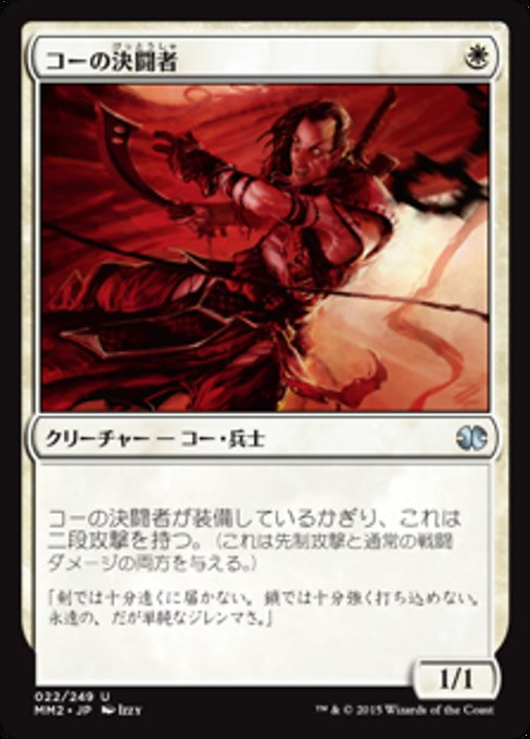 【Foil】【JP】コーの決闘者/Kor Duelist [MM2] 白U No.22