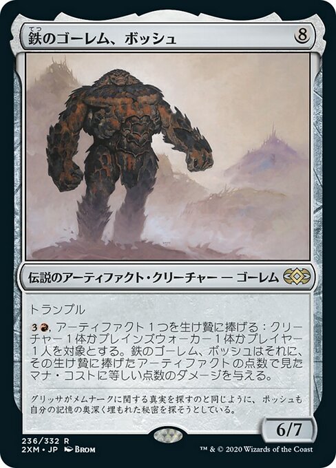 【Foil】【JP】鉄のゴーレム、ボッシュ/Bosh, Iron Golem [2XM] 茶R No.236