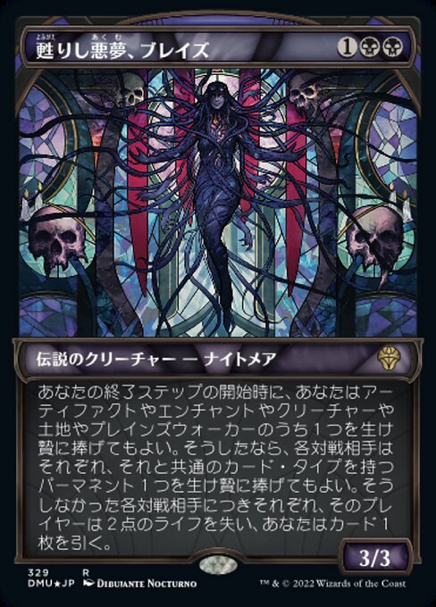 【Foil】【JP】甦りし悪夢、ブレイズ/Braids, Arisen Nightmare [DMU] 黒R No.329