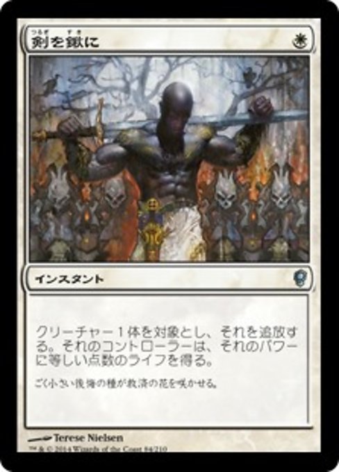 【JP】剣を鍬に/Swords to Plowshares [CNS] 白U No.84