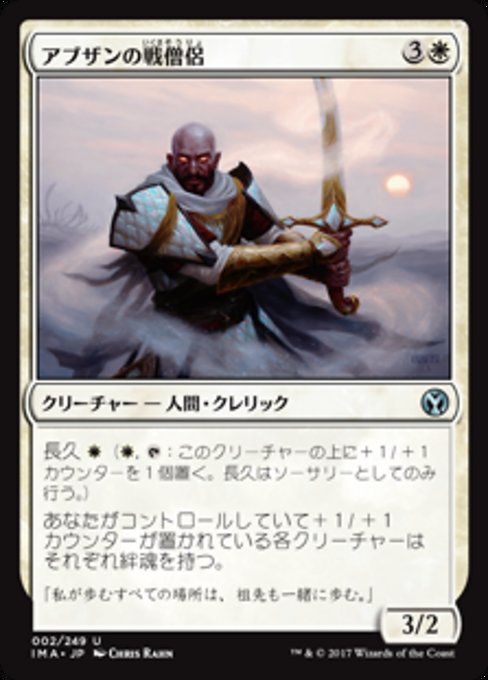 【JP】アブザンの戦僧侶/Abzan Battle Priest [IMA] 白U No.2