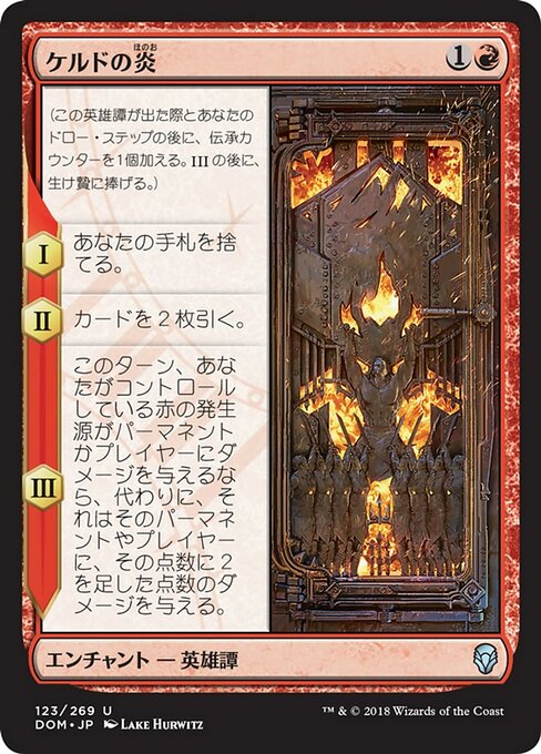 【JP】ケルドの炎/The Flame of Keld [DOM] 赤U No.123