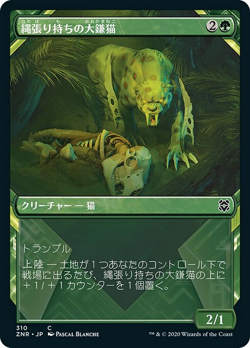 【JP】縄張り持ちの大鎌猫/Territorial Scythecat [ZNR] 緑C No.310