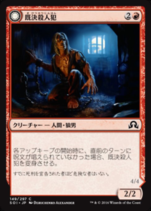 【Foil】【JP】Convicted Killer // Branded Howler [SOI] 混C No.149