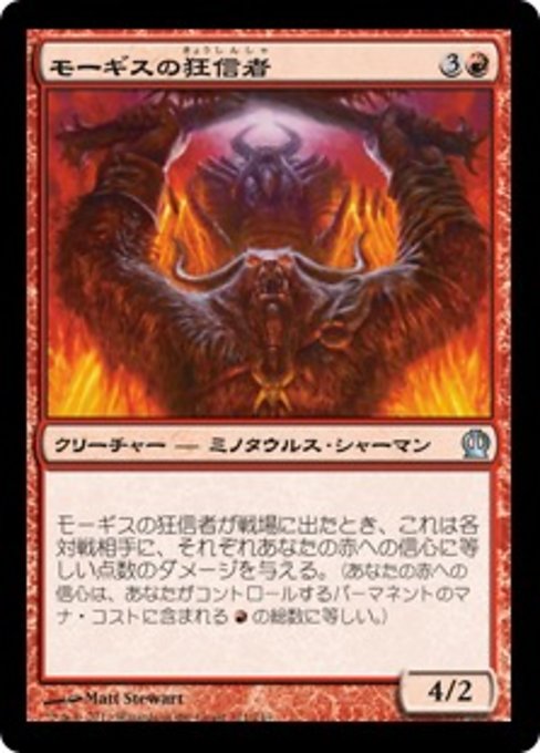 【JP】モーギスの狂信者/Fanatic of Mogis [THS] 赤U No.121