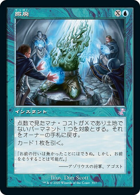 【Foil】【JP】撤廃/Repeal [TSR] 青S No.317