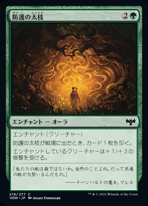 【Foil】【JP】防護の太枝/Sheltering Boughs [VOW] 緑C No.218