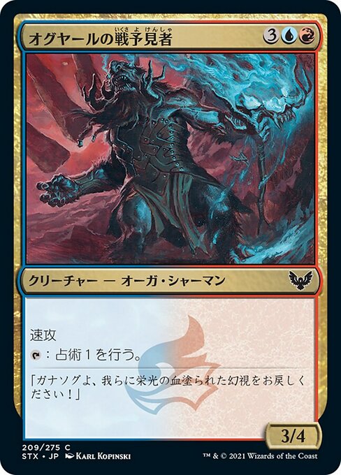 【Foil】【JP】オグヤールの戦予見者/Oggyar Battle-Seer [STX] 金C No.209