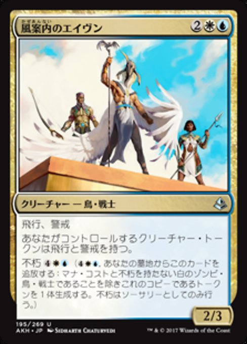 【Foil】【JP】風案内のエイヴン/Aven Wind Guide [AKH] 金U No.195