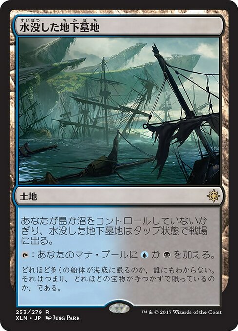 【Foil】【JP】水没した地下墓地/Drowned Catacomb [XLN] 無R No.253