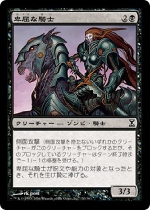 【JP】卑屈な騎士/Skulking Knight [TSP] 黒C No.130