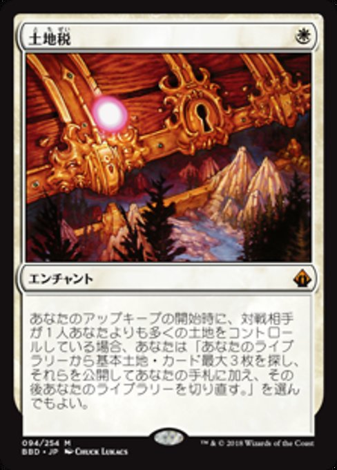 【Foil】【JP】土地税/Land Tax [BBD] 白M No.94