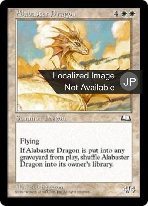 【JP】純白のドラゴン/Alabaster Dragon [WTH] 白R No.2