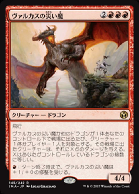 【Foil】【JP】ヴァルカスの災い魔/Scourge of Valkas [IMA] 赤R No.145