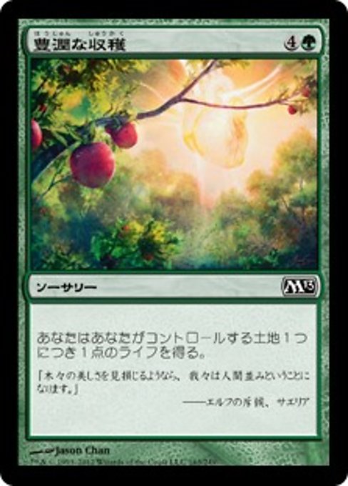 【Foil】【JP】豊潤な収穫/Bountiful Harvest [M13] 緑C No.163