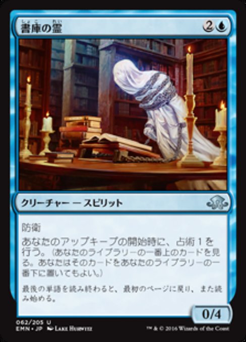 【Foil】【JP】書庫の霊/Geist of the Archives [EMN] 青U No.62