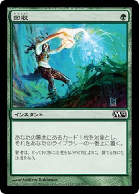【JP】回収/Reclaim [M12] 緑C No.191