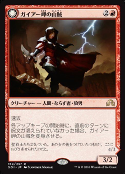 【Foil】【JP】Geier Reach Bandit // Vildin-Pack Alpha [SOI] 混R No.159