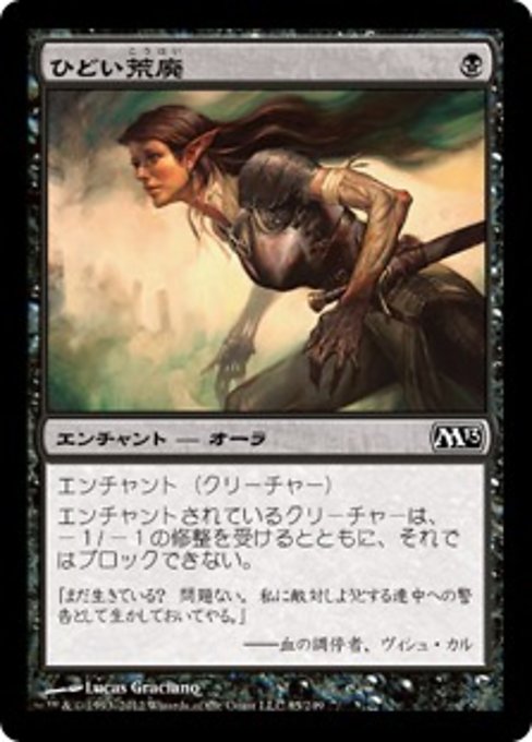 【JP】ひどい荒廃/Crippling Blight [M13] 黒C No.85