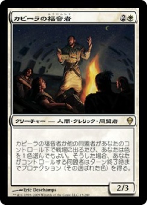 【Foil】【JP】カビーラの福音者/Kabira Evangel [ZEN] 白R No.15
