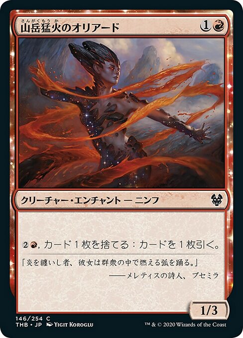 【Foil】【JP】山岳猛火のオリアード/Oread of Mountain's Blaze [THB] 赤C No.146