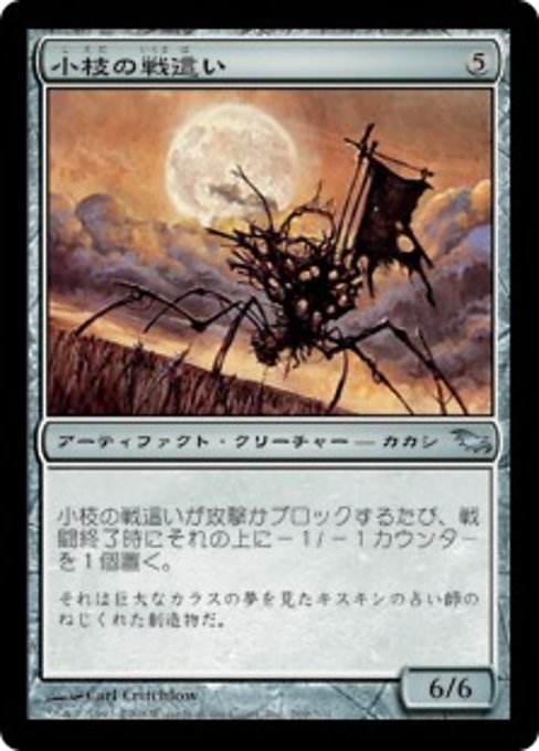 【Foil】【JP】小枝の戦這い/Wicker Warcrawler [SHM] 茶U No.269