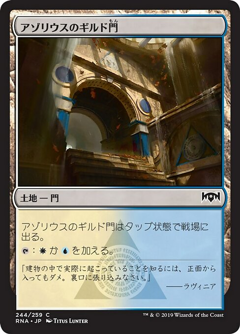 【Foil】【JP】アゾリウスのギルド門/Azorius Guildgate [RNA] 無C No.244