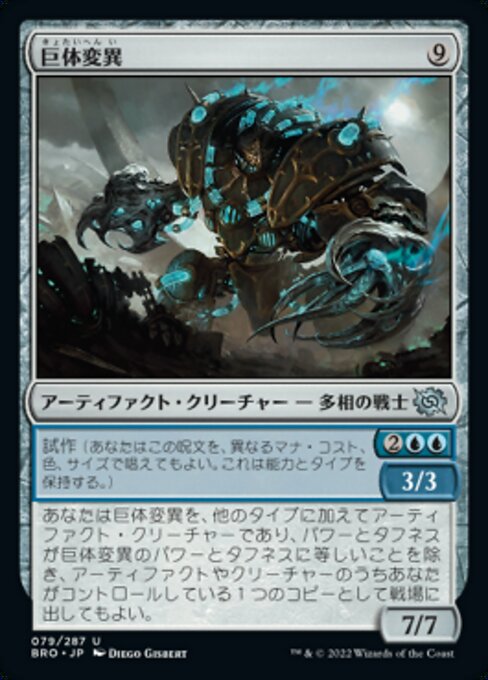 【Foil】【JP】巨体変異/Hulking Metamorph [BRO] 茶U No.79