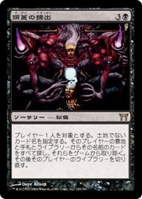【Foil】【JP】頭蓋の摘出/Cranial Extraction [CHK] 黒R