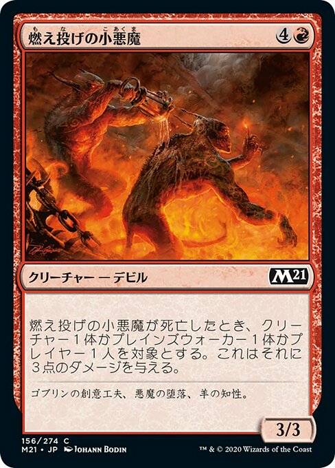 【Foil】【JP】燃え投げの小悪魔/Pitchburn Devils [M21] 赤C No.156