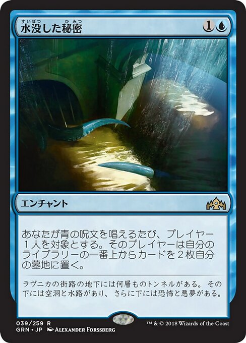 【Foil】【JP】水没した秘密/Drowned Secrets [GRN] 青R No.39