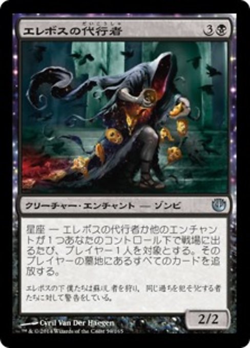 【Foil】【JP】エレボスの代行者/Agent of Erebos [JOU] 黒U No.59