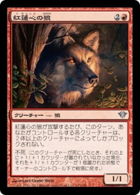 【JP】紅蓮心の狼/Pyreheart Wolf [DKA] 赤U No.101