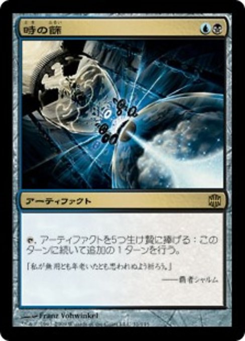 【Foil】【JP】時の篩/Time Sieve [ARB] 茶R No.31